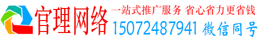 景泰官理百度广告推广